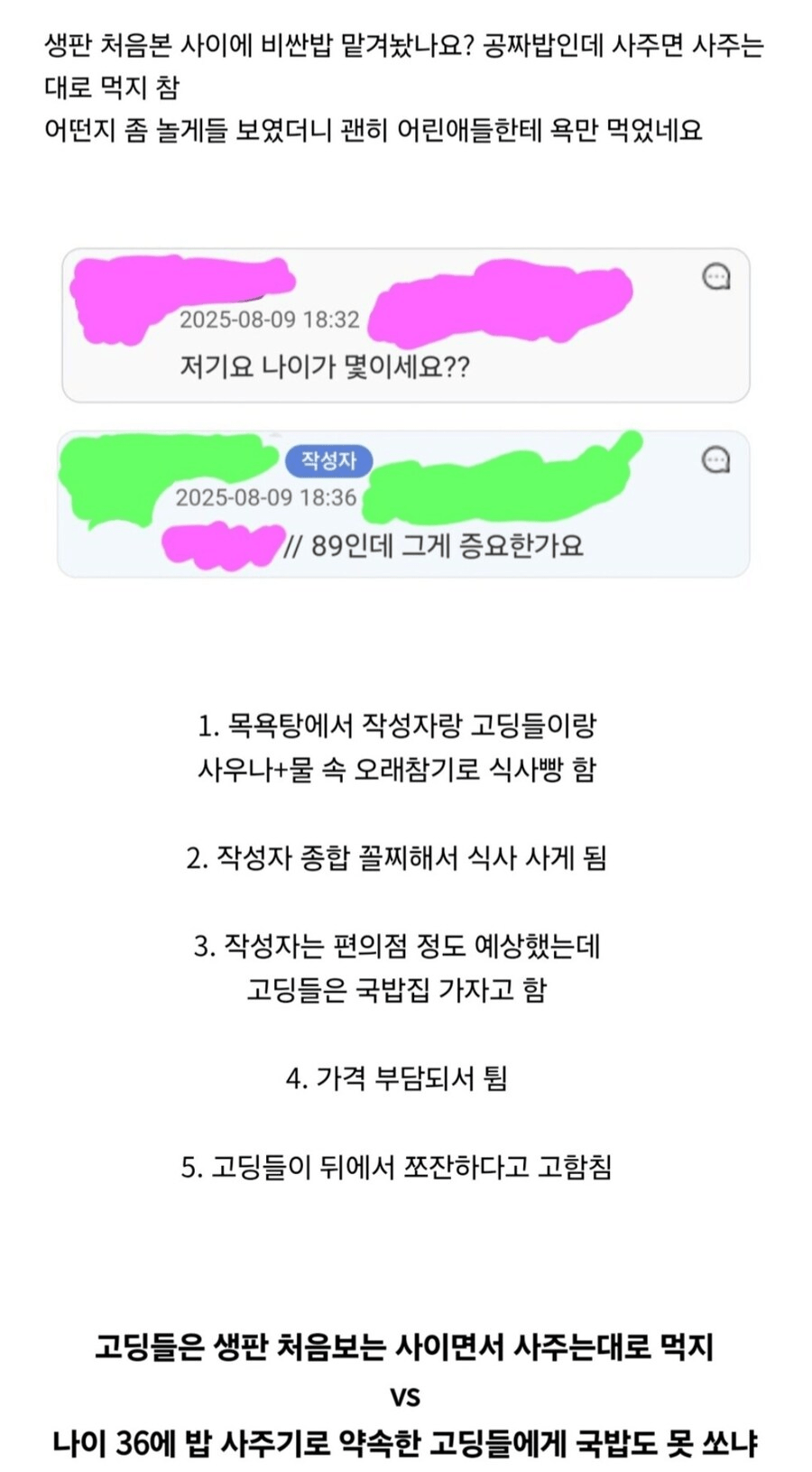 고딩들에게 고추 떼라는 소리 들은 남자 | 인스티즈