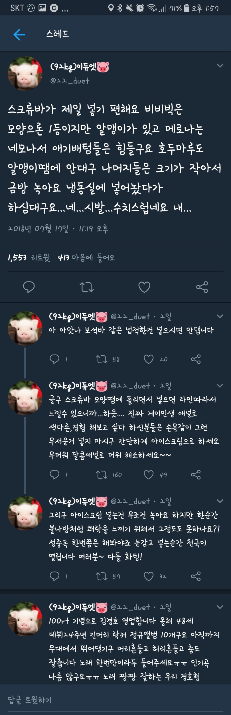 스크류바 주의문구에 '다른 용도(신체접촉 등)로 사용하지 마세요'가 있는 이유 | 인스티즈