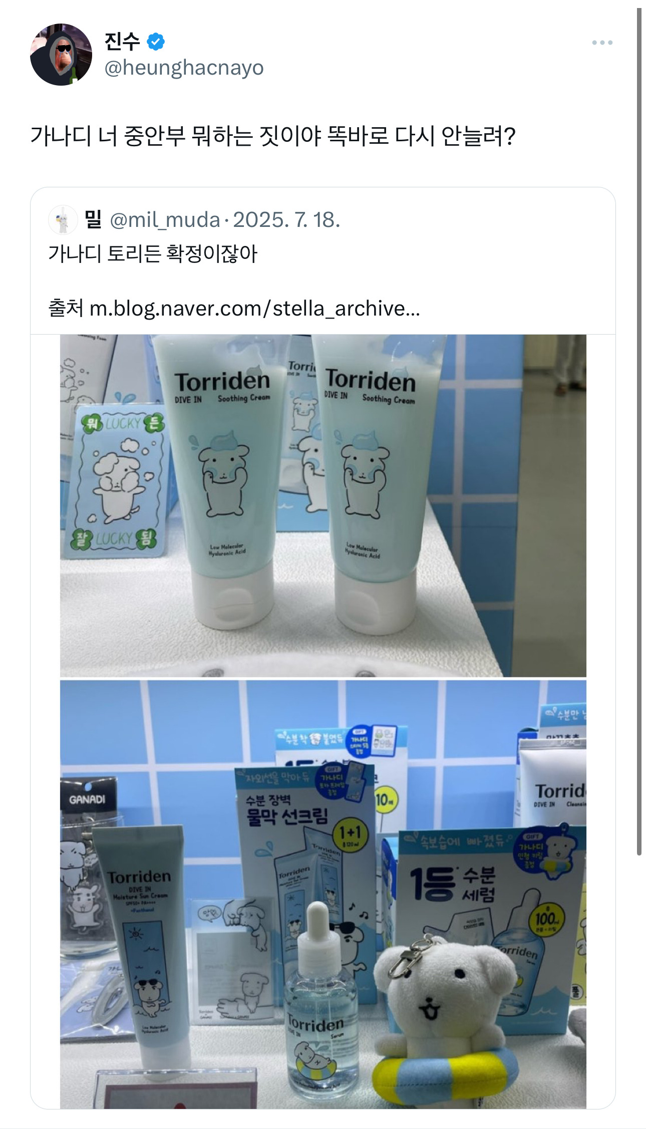 가나디인형 이랫는데 열심히 주물럭거려서 중안부 늘림 | 인스티즈