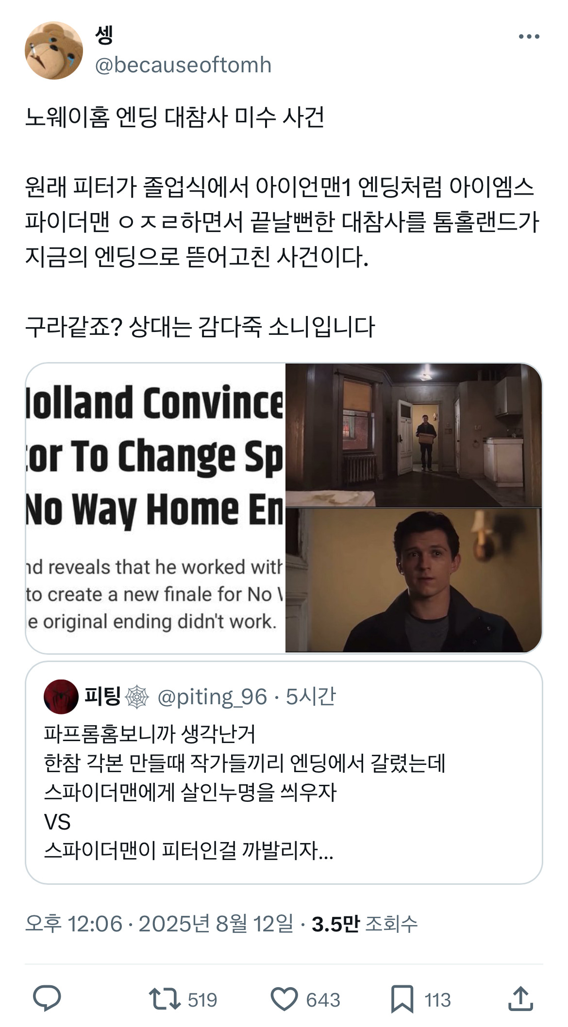 [마블] 스파이더맨: 노웨이홈 엔딩 대참사 미수 사건 | 인스티즈