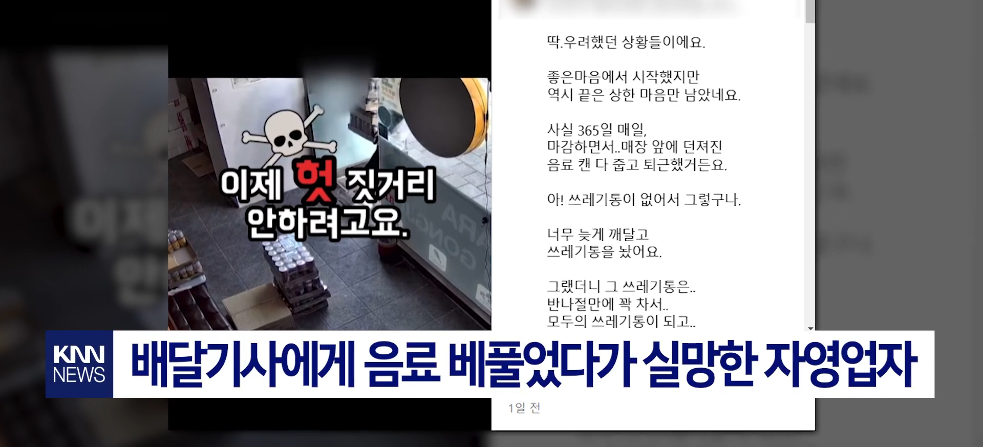 배달기사에게 1년간 음료 베풀었다가 실망한 자영업자.jpg | 인스티즈