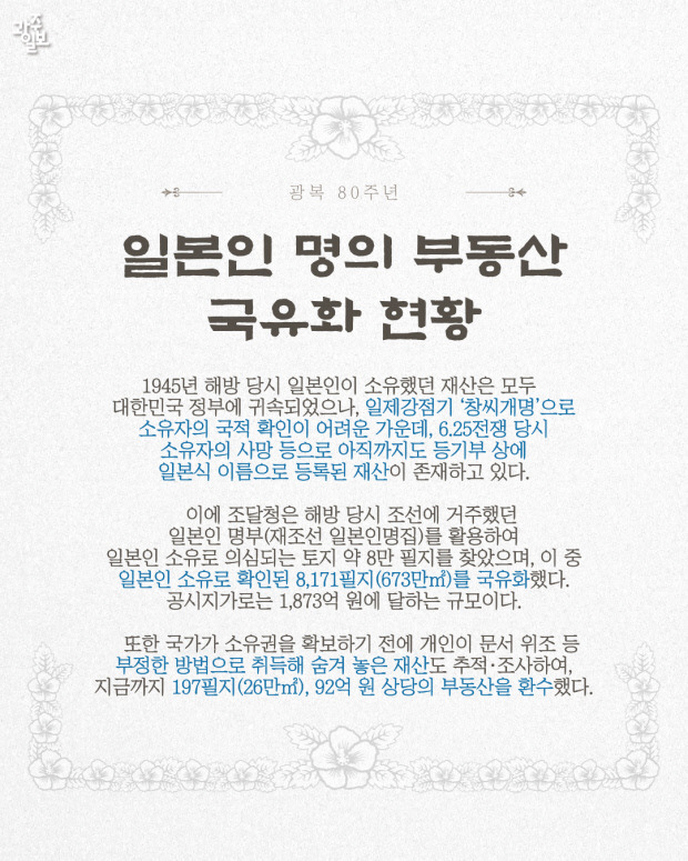 여의도 2.4배…일본인 소유 부동산 '대한민국의 품'으로 | 인스티즈