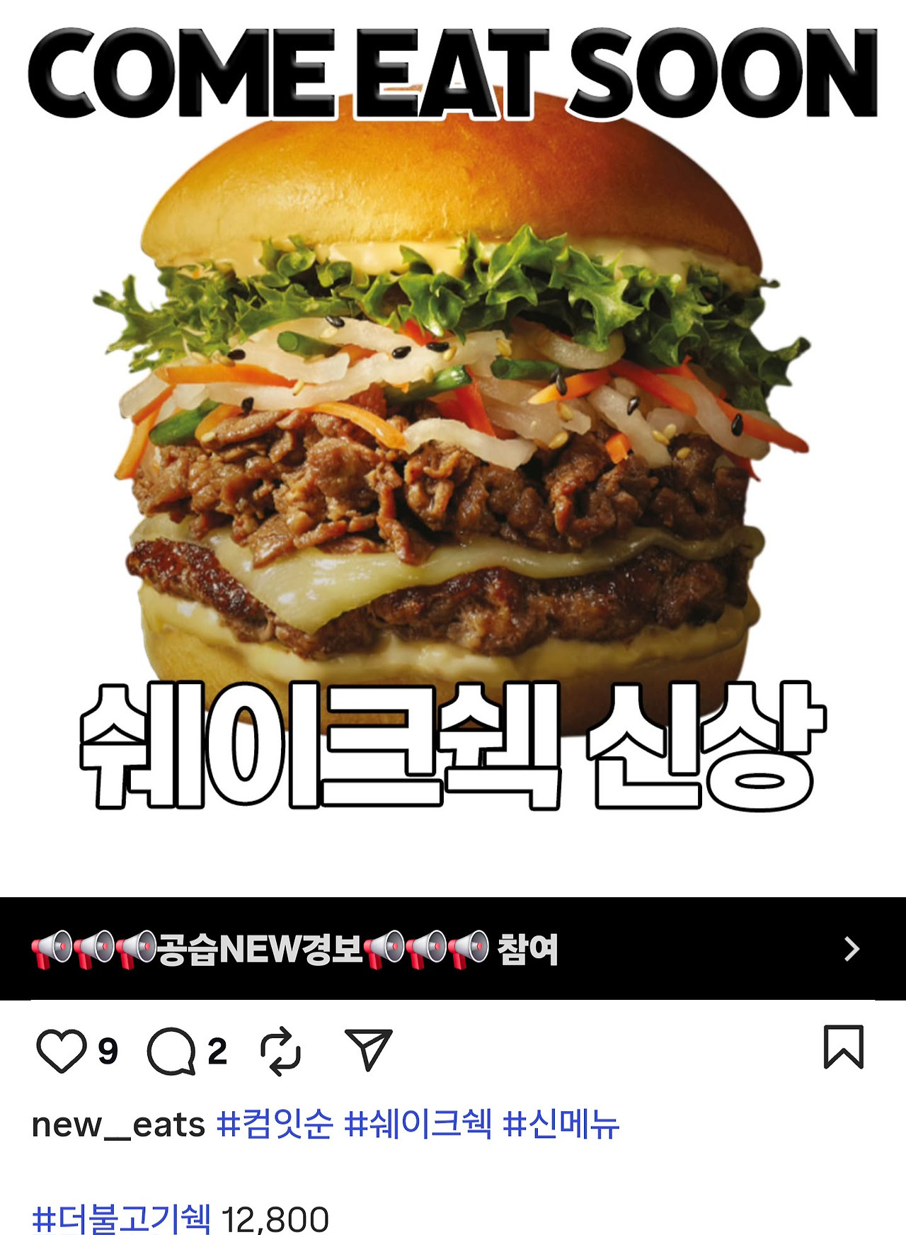 쉐이크쉑 신상버거 | 인스티즈