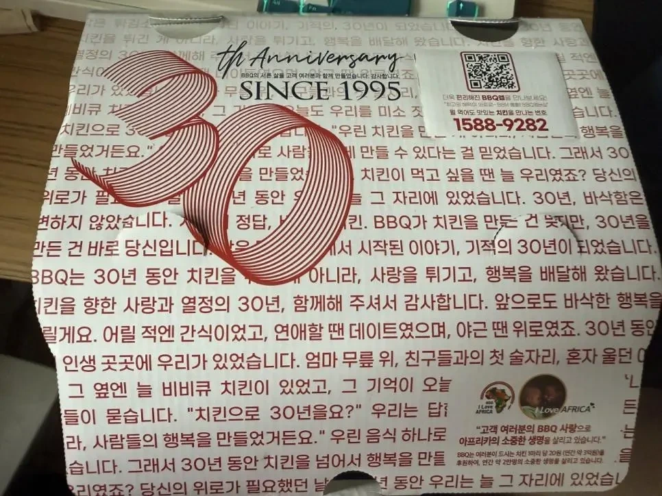 비비큐 30주년 상자 | 인스티즈