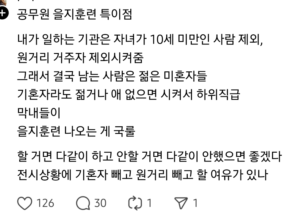 공무원 을지훈련 특이점 = 기혼들은 다빠짐 | 인스티즈