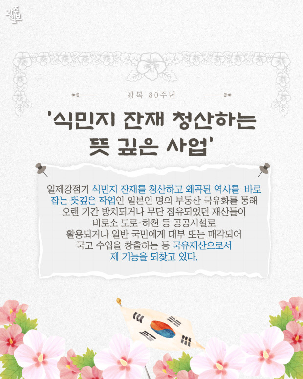 여의도 2.4배…일본인 소유 부동산 '대한민국의 품'으로 | 인스티즈