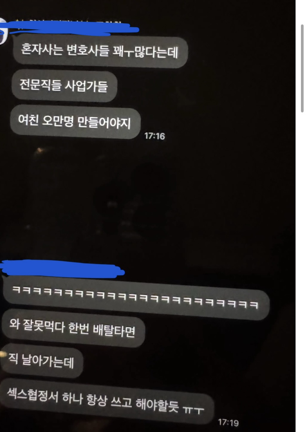 신한라이프 단톡방에서 여직원 몰카찍고 성희롱;; | 인스티즈