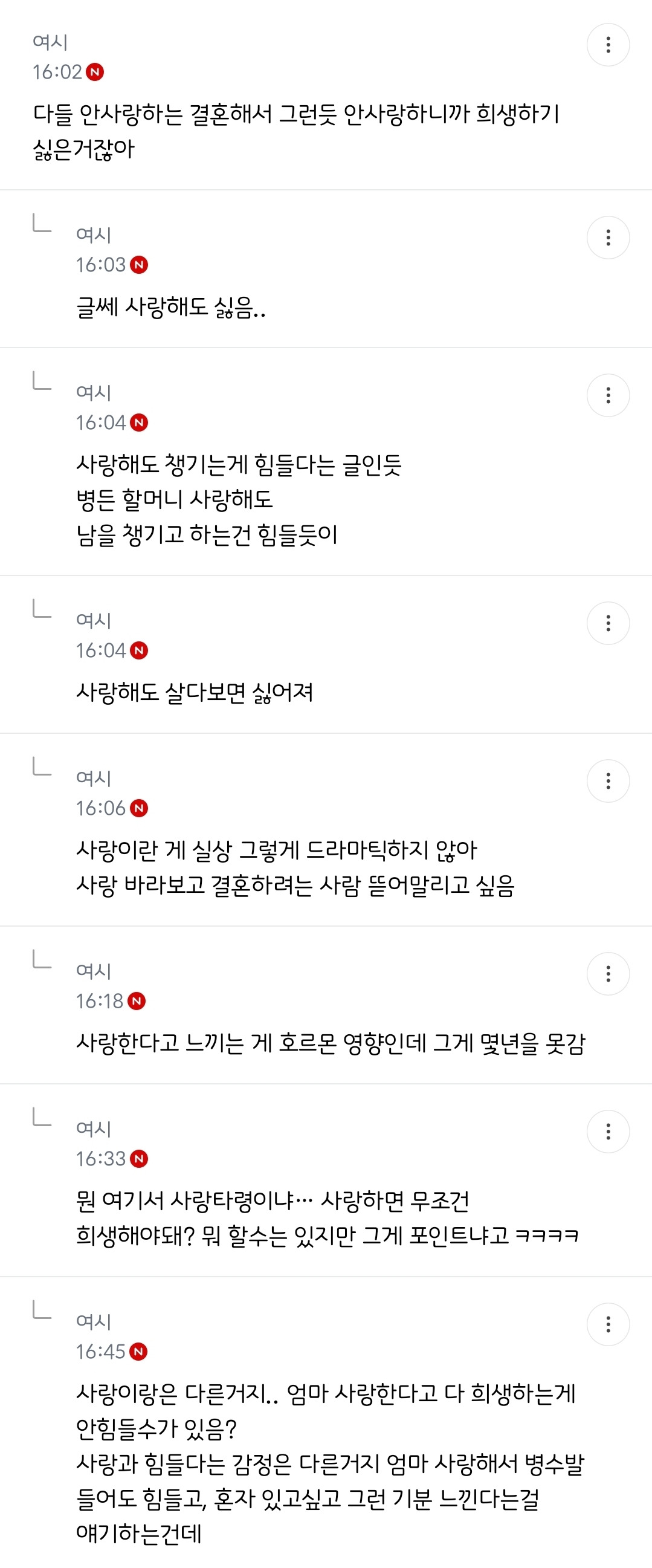 핫플된 다시 태어나면 결혼 안한다는 글 | 인스티즈