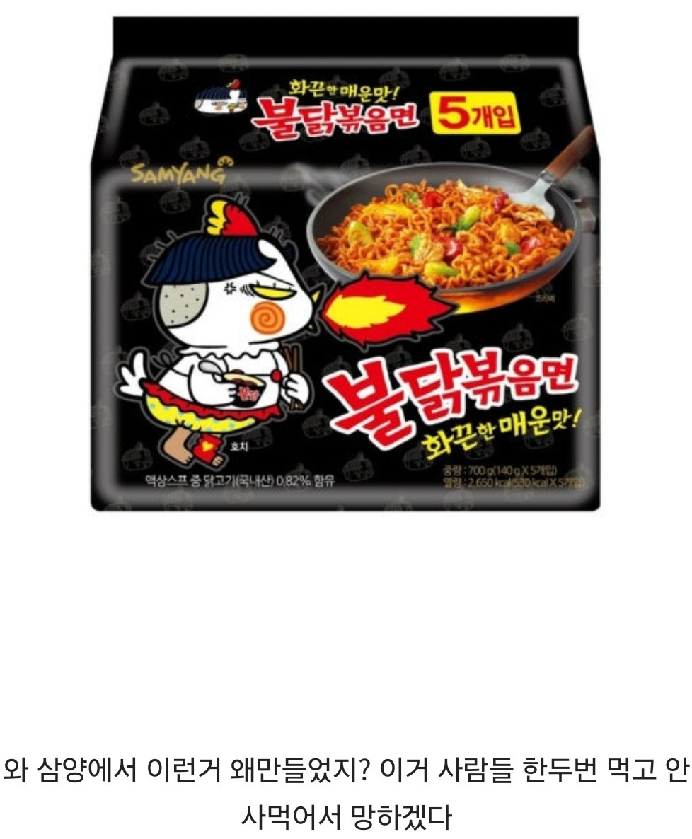 다들 불닭 처음 먹고 든 생각 적고가줘 | 인스티즈