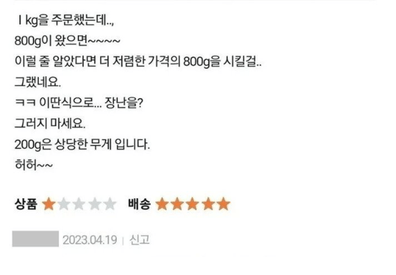 연어가 200g이나 적게 와서 별점 1개 준 손님.. | 인스티즈