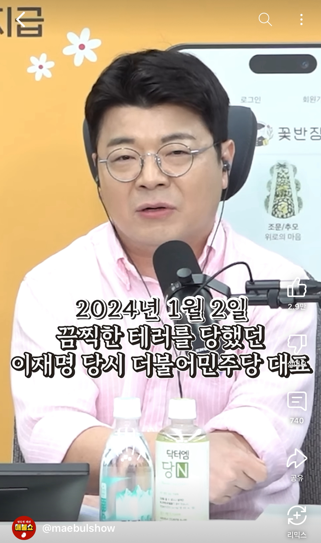 [매불쇼] 이재명 ㅅㅇ교사 의혹 녹취 | 인스티즈