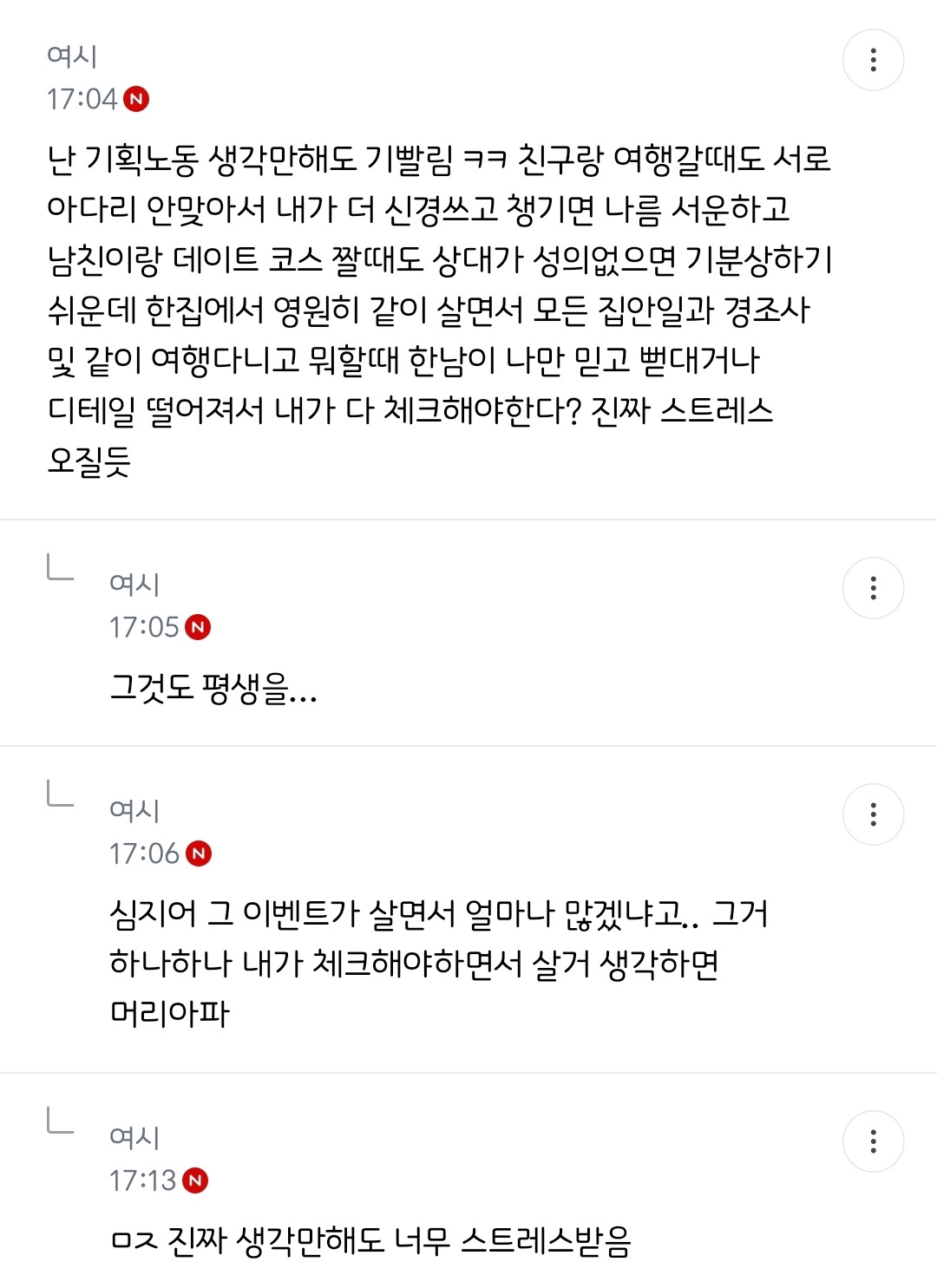핫플된 다시 태어나면 결혼 안한다는 글 | 인스티즈