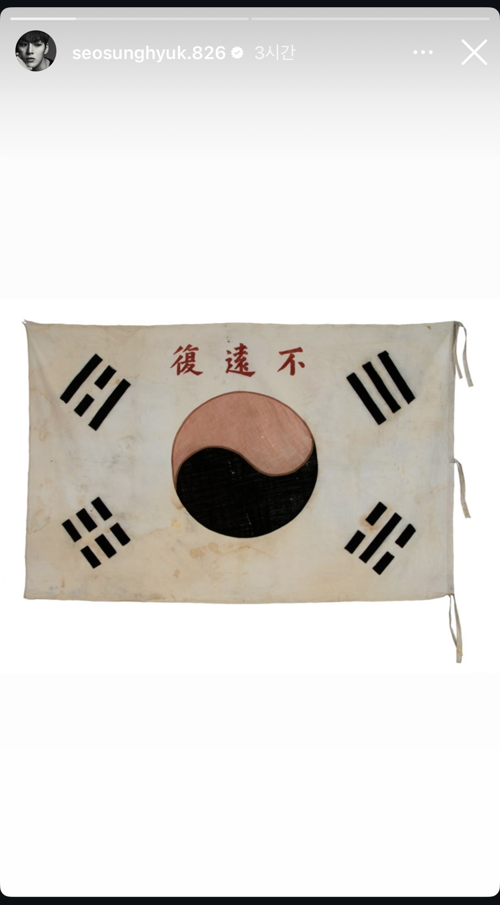 서성혁 광복절 인스스 | 인스티즈