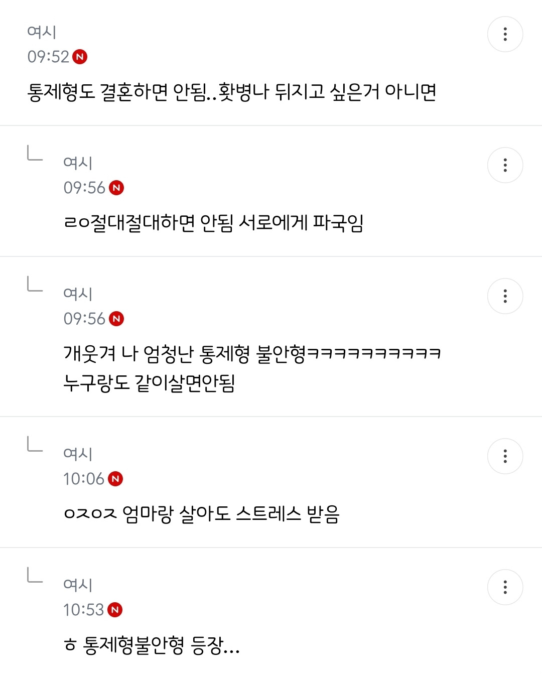 핫플된 다시 태어나면 결혼 안한다는 글 | 인스티즈