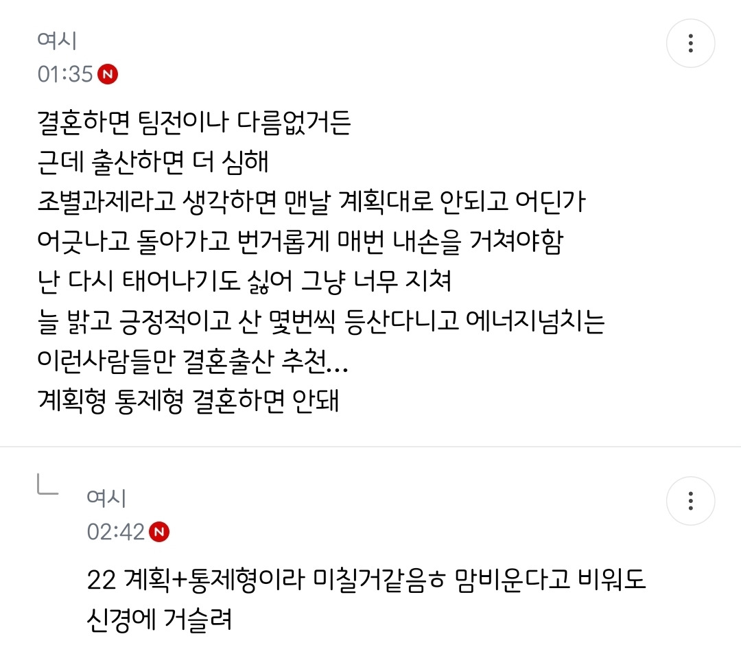 핫플된 다시 태어나면 결혼 안한다는 글 | 인스티즈