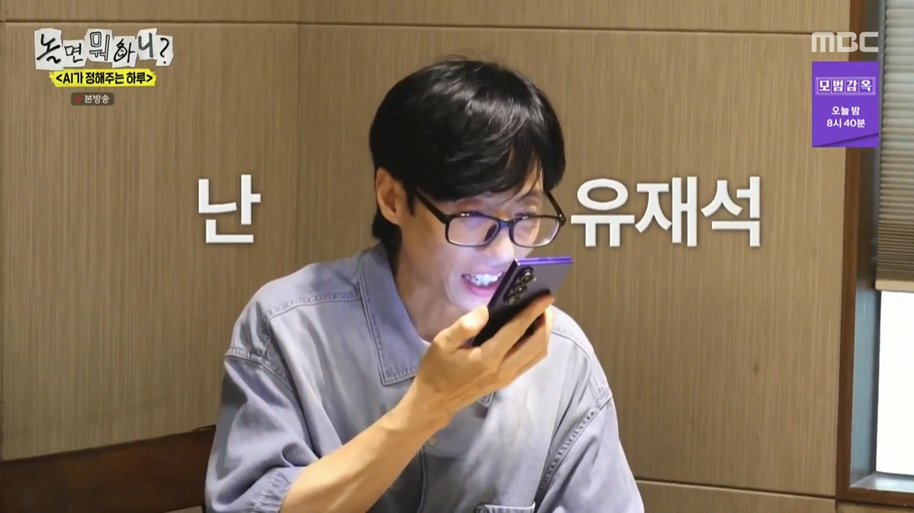 AI에 털리는 유재석ㅋㅋㅋㅋㅋㅋ | 인스티즈