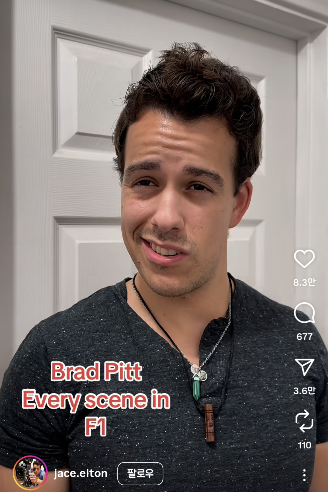 릴스에 브래드피트 F1 표정 따라하는사람 떴는데 웃기다 | 인스티즈