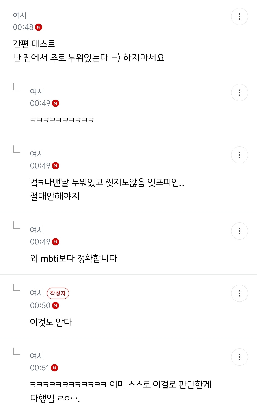 핫플된 다시 태어나면 결혼 안한다는 글 | 인스티즈