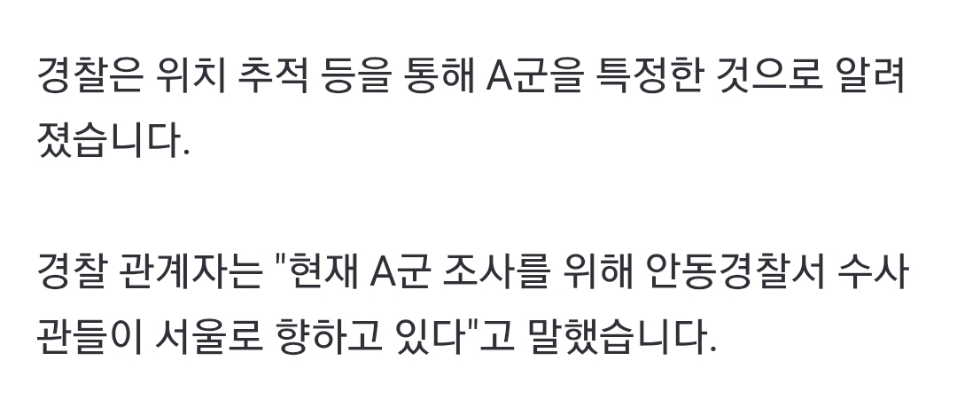 '안동역 폭파' 협박범 검거…정체는 10대 남고생 | 인스티즈