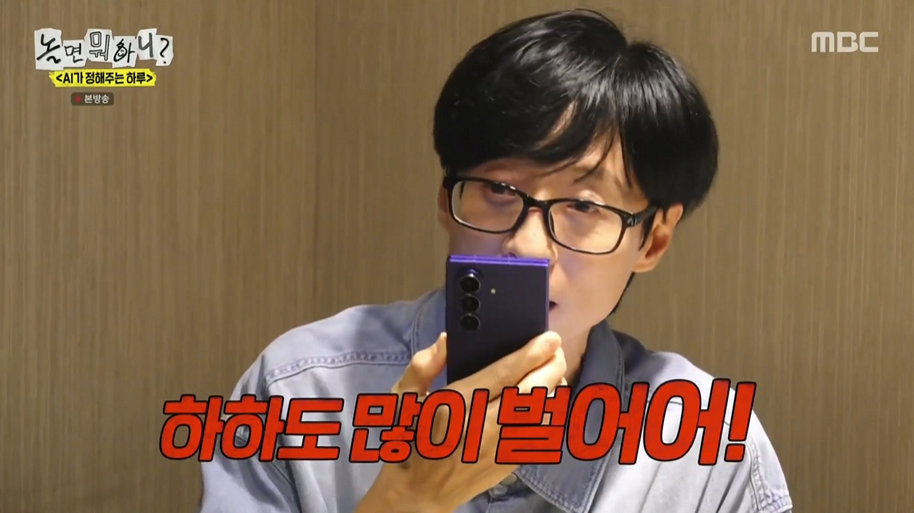 AI에 털리는 유재석ㅋㅋㅋㅋㅋㅋ | 인스티즈