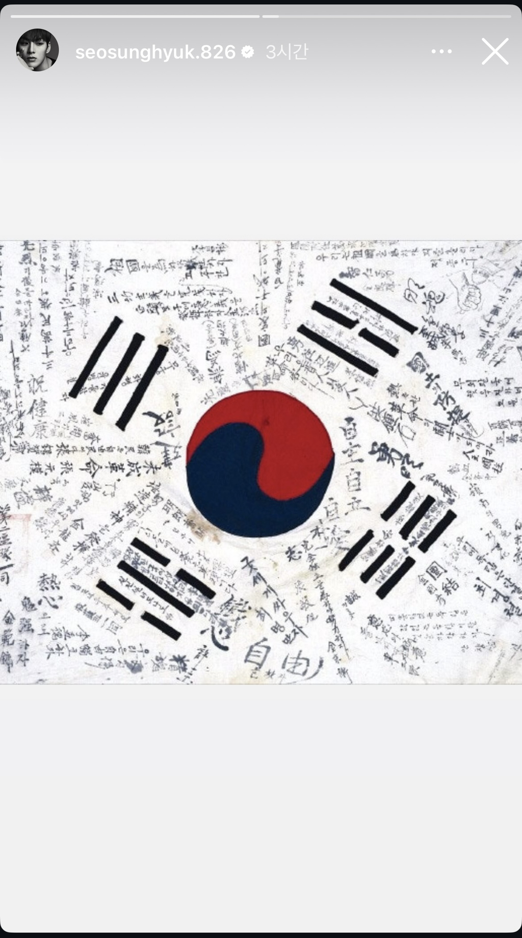 서성혁 광복절 인스스 | 인스티즈