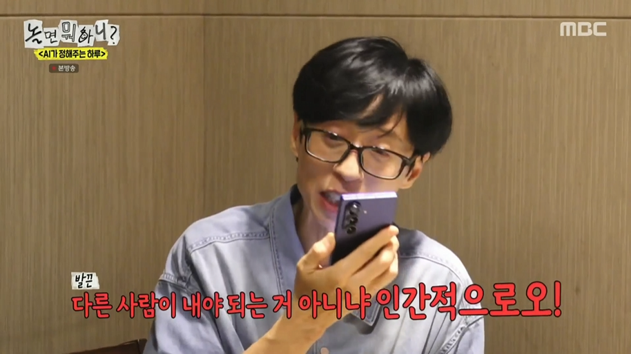 AI에 털리는 유재석ㅋㅋㅋㅋㅋㅋ | 인스티즈