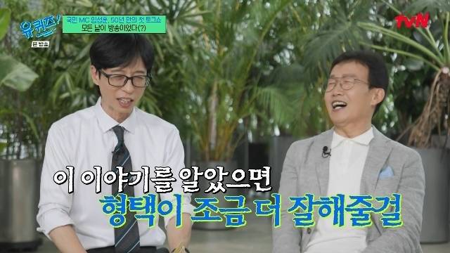 임성훈 아들, '런닝맨' PD였다…유재석과 남다른 인연 ('유퀴즈') | 인스티즈
