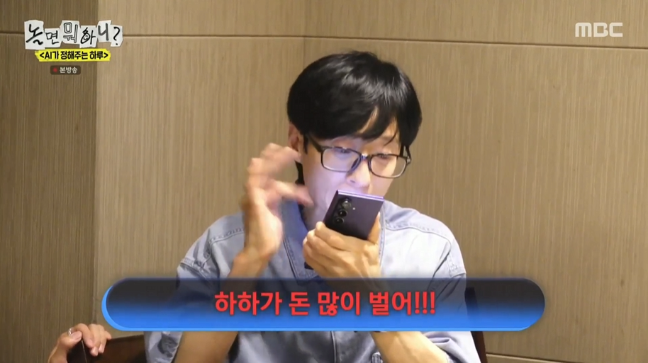 AI에 털리는 유재석ㅋㅋㅋㅋㅋㅋ | 인스티즈