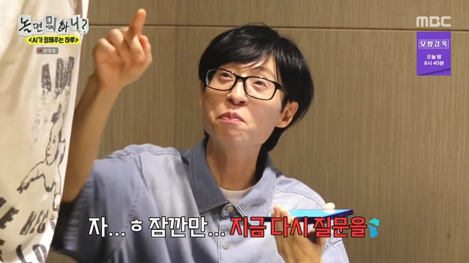 AI에 털리는 유재석ㅋㅋㅋㅋㅋㅋ | 인스티즈