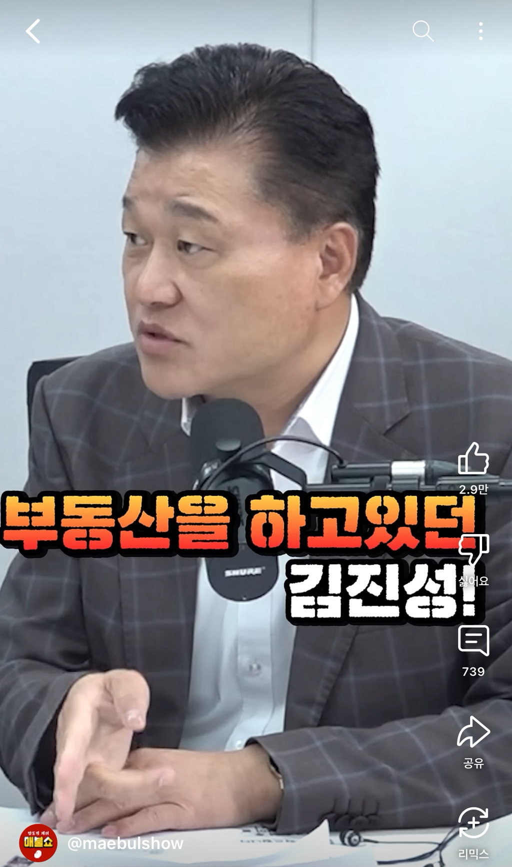 [매불쇼] 이재명 ㅅㅇ교사 의혹 녹취 | 인스티즈
