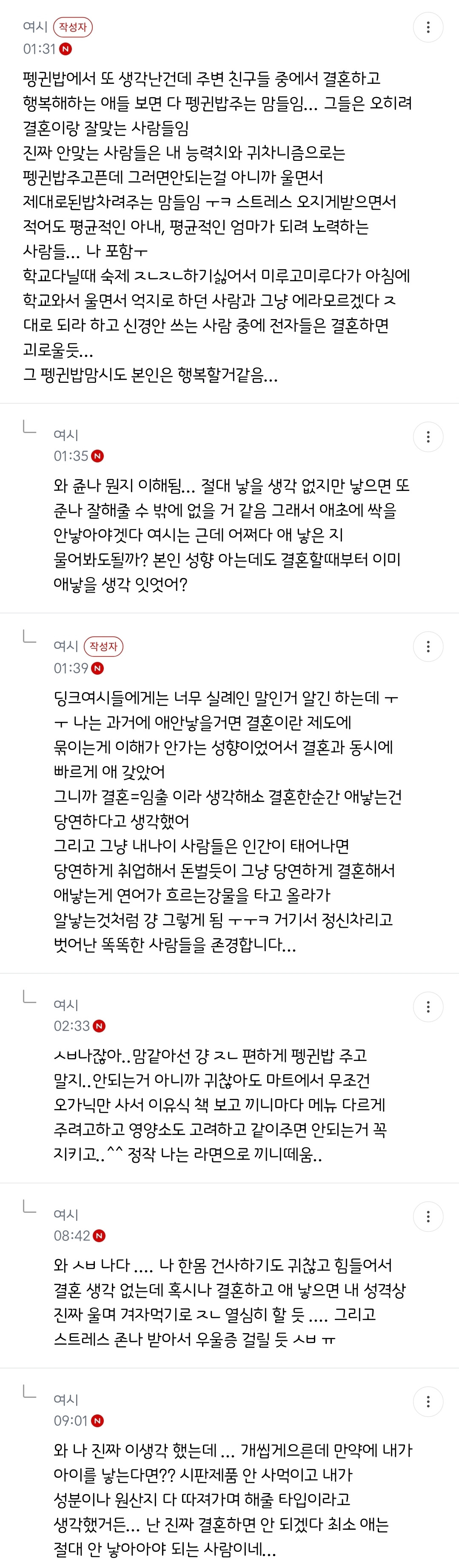 핫플된 다시 태어나면 결혼 안한다는 글 | 인스티즈