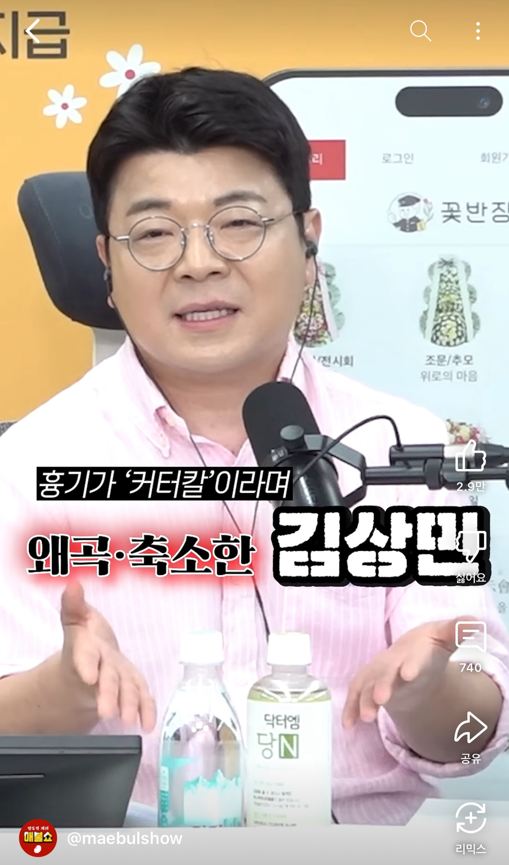 [매불쇼] 이재명 ㅅㅇ교사 의혹 녹취 | 인스티즈