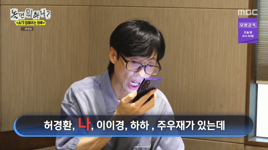 AI에 털리는 유재석ㅋㅋㅋㅋㅋㅋ | 인스티즈