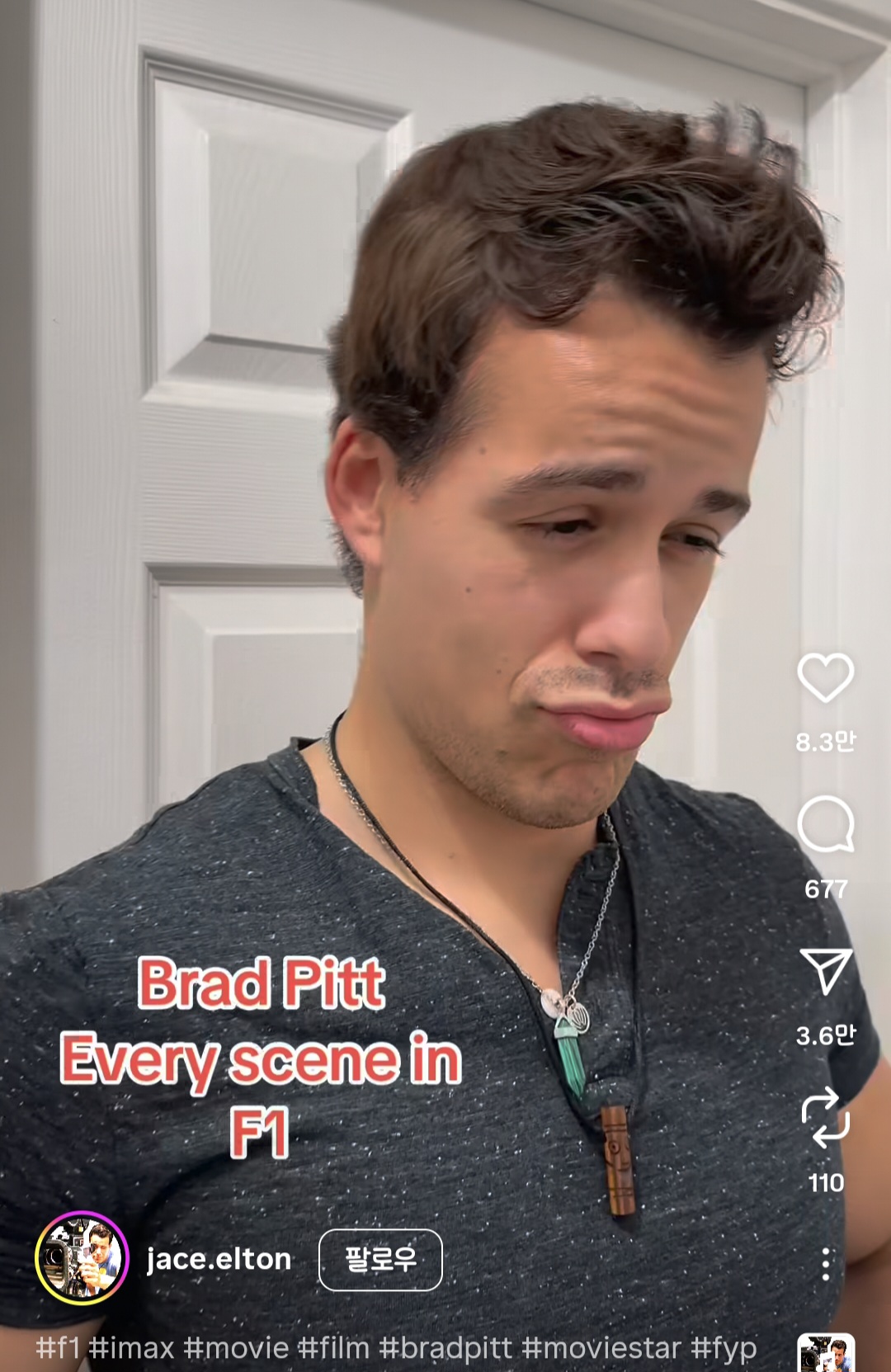 릴스에 브래드피트 F1 표정 따라하는사람 떴는데 웃기다 | 인스티즈