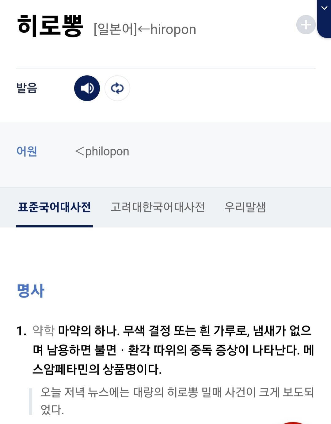  국뽕 은 🇯🇵일본🇯🇵어 합성어입니다. 제발 쓰지마세요 | 인스티즈