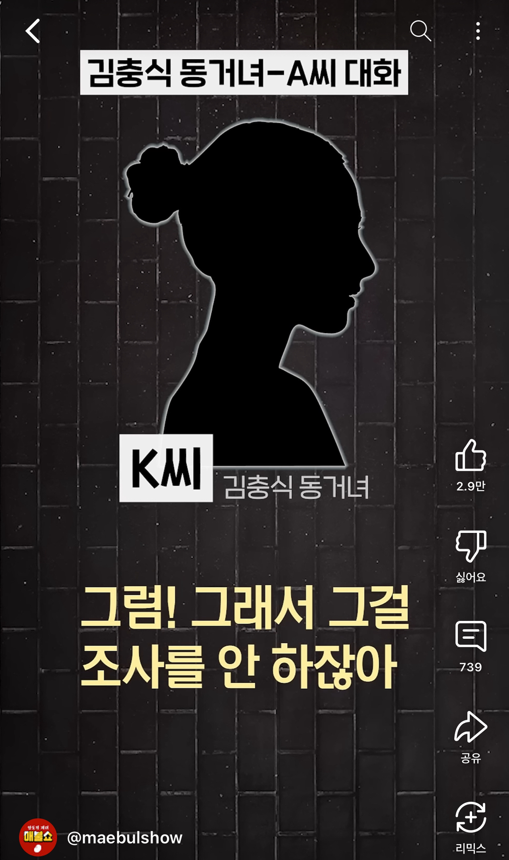 [매불쇼] 이재명 ㅅㅇ교사 의혹 녹취 | 인스티즈