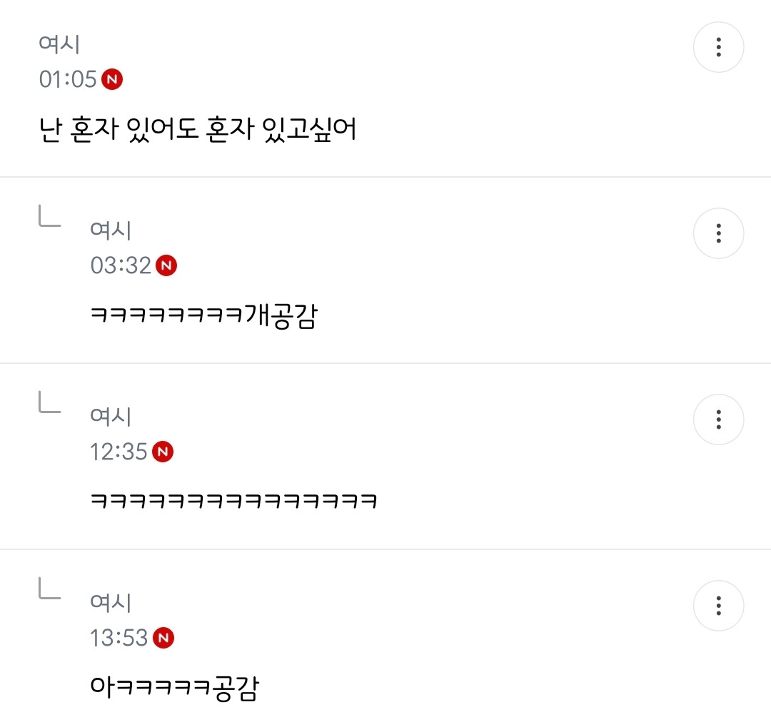 핫플된 다시 태어나면 결혼 안한다는 글 | 인스티즈