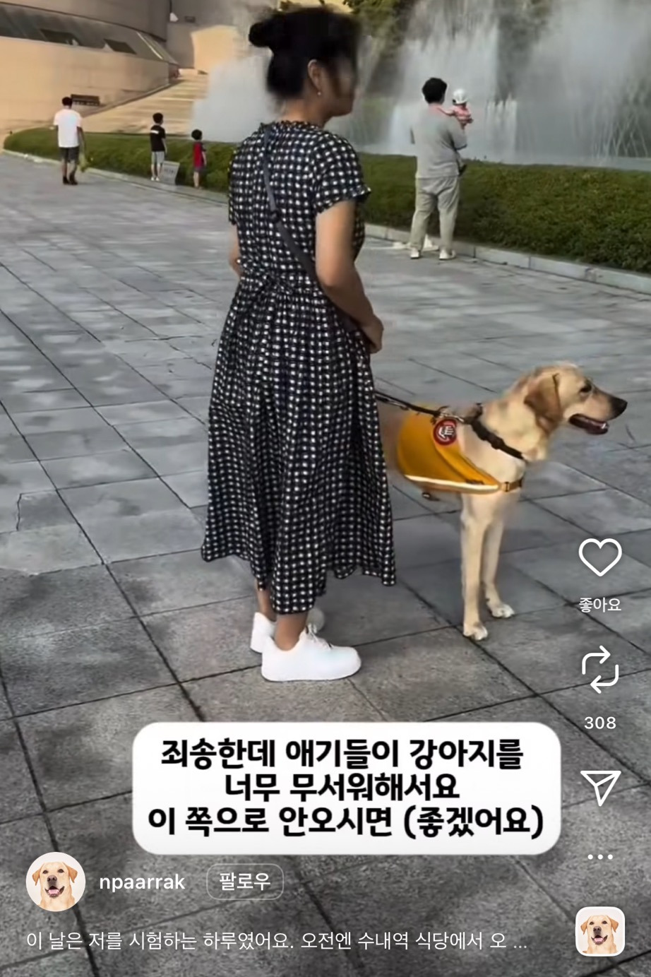 "애기들이 강아지(안내견)를 너무 무서워해서요... 이 쪽으로 안오시면 (좋겠어요)" | 인스티즈