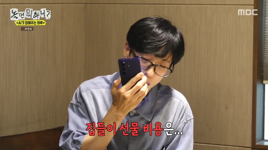 AI에 털리는 유재석ㅋㅋㅋㅋㅋㅋ | 인스티즈