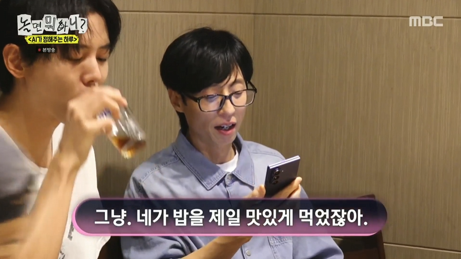 AI에 털리는 유재석ㅋㅋㅋㅋㅋㅋ | 인스티즈