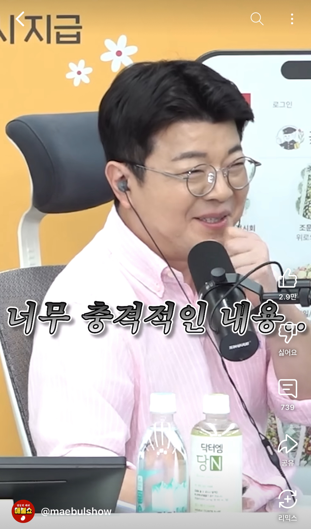 [매불쇼] 이재명 ㅅㅇ교사 의혹 녹취 | 인스티즈