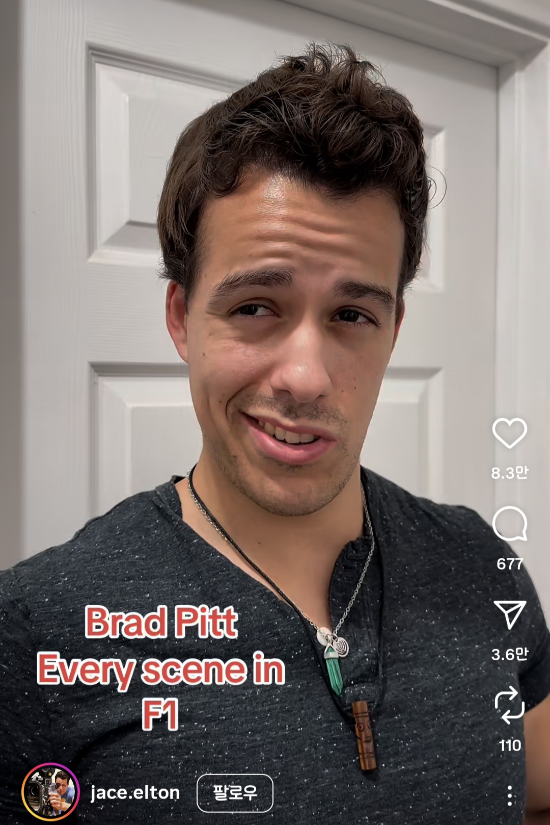 릴스에 브래드피트 F1 표정 따라하는사람 떴는데 웃기다 | 인스티즈