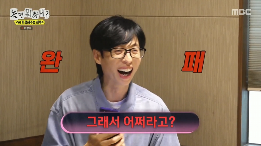 AI에 털리는 유재석ㅋㅋㅋㅋㅋㅋ | 인스티즈