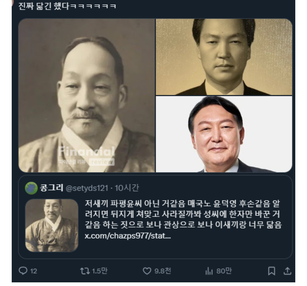 윤석열 진짜 족보 산 거 아님? | 인스티즈