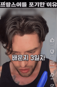 프랑스어를 포기한 이유 | 인스티즈