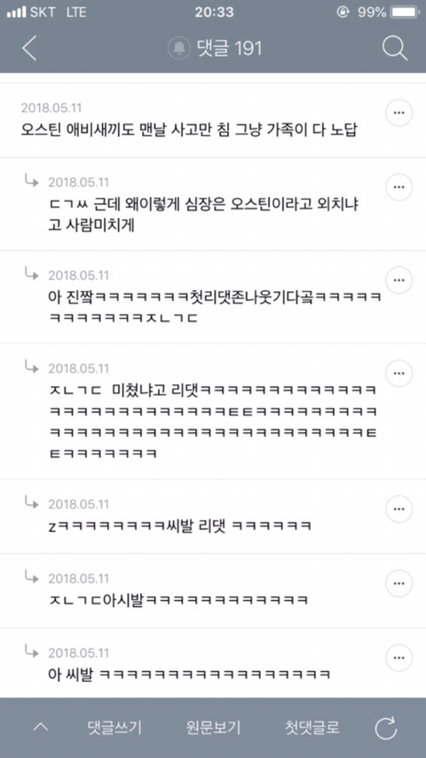 ㄱㅆ 사칭익웃 | 인스티즈