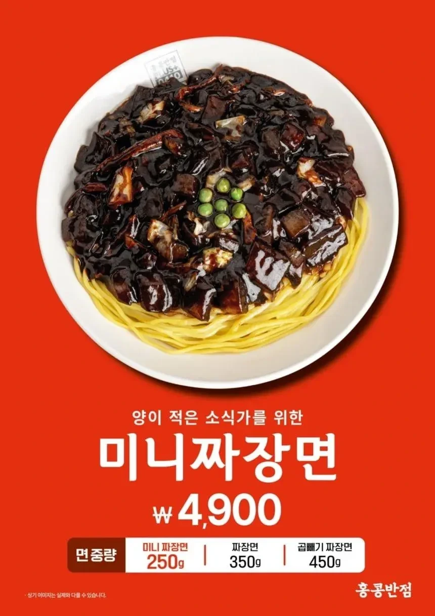 홍콩반점 이번에 출시한 신메뉴 | 인스티즈