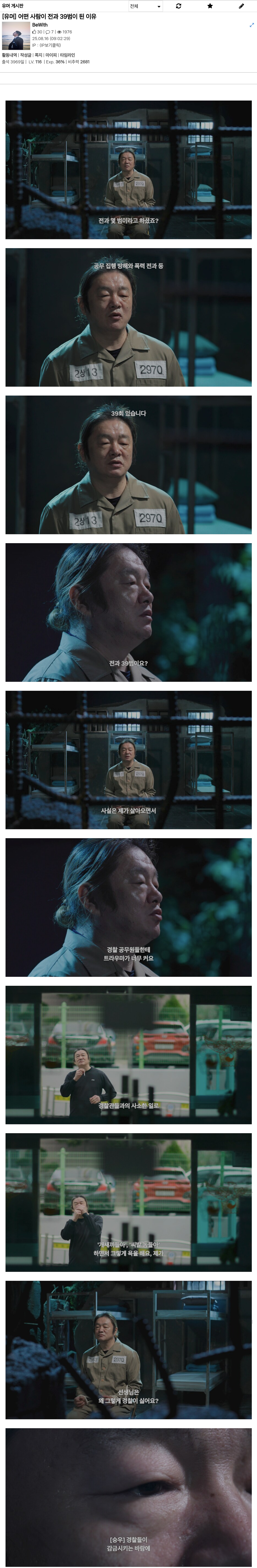 어떤 사람이 전과 39범이 된 이유 | 인스티즈