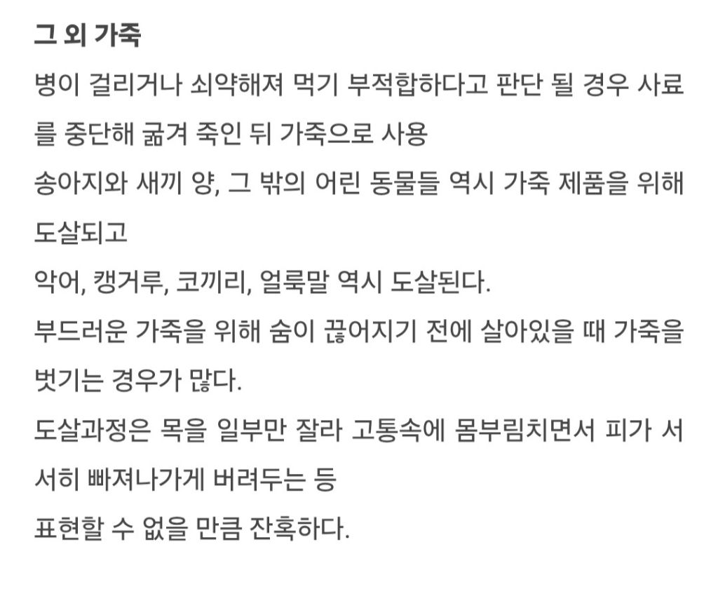 동물을 학대해서 얻는 잔인한 패션 소재 | 인스티즈