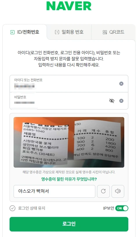 네이버 로그인 제한 풀기위해 나오는 질문 상태 | 인스티즈
